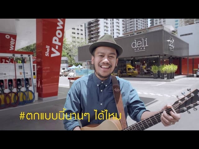 ระยะปลอดภัย (Version หน้าฝน)
