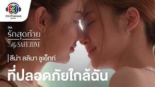 ที่ปลอดภัยใกล้ฉัน