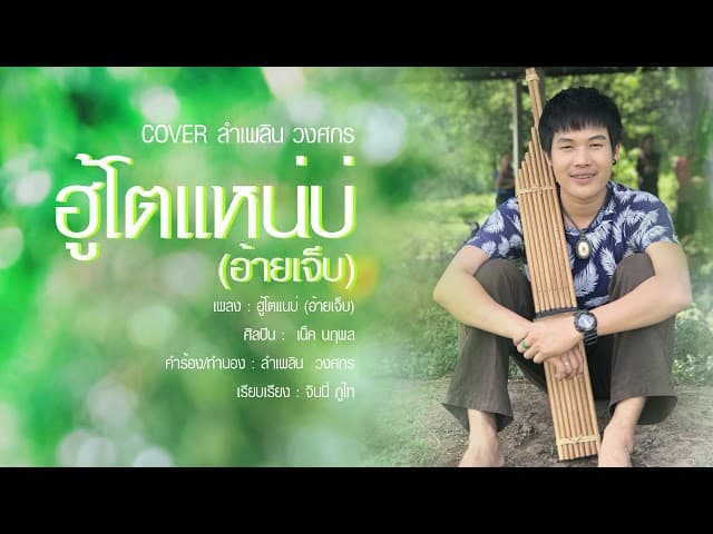 ฮู้โตแหน่บ่