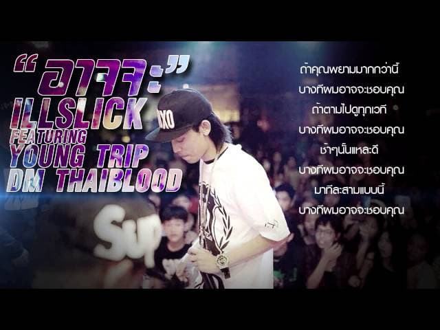 อาจจะ