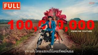 ทุกการเติบโตของเธอจะมีฉันคอยซัพพอร์ตเสมอ - FULL