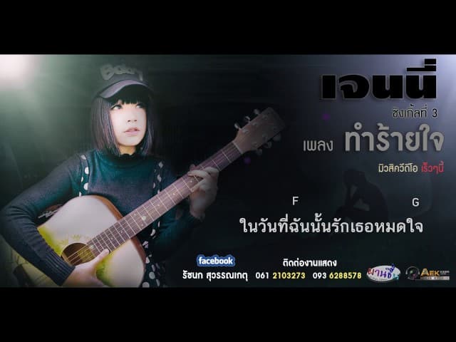ทำร้ายใจ