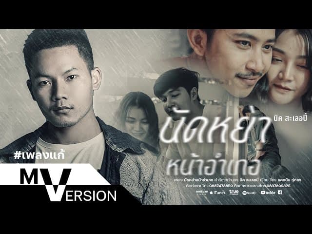 นัดหย่าหน้าอำเภอ