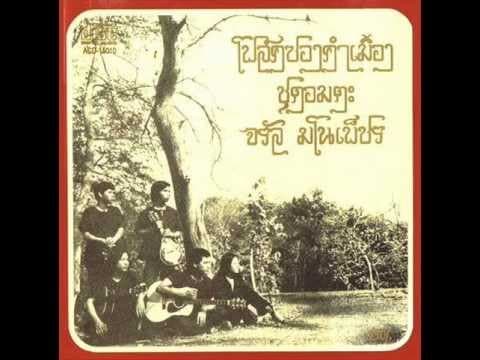 พี่สาวครับ - จรัล มโนเพ็ชร