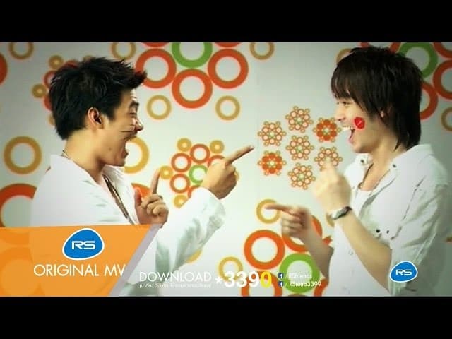 คอร์ดเพลง ไปน่ารักไกลๆหน่อย Dan-Beam