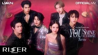 ล็อกมง (You Shine I Choose)  ft. BOW Maylada - LYKN