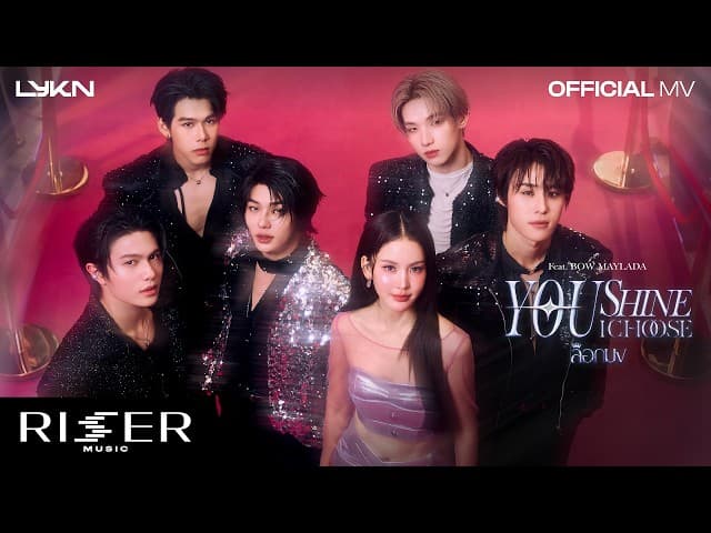 ล็อกมง (You Shine I Choose)  ft. BOW Maylada