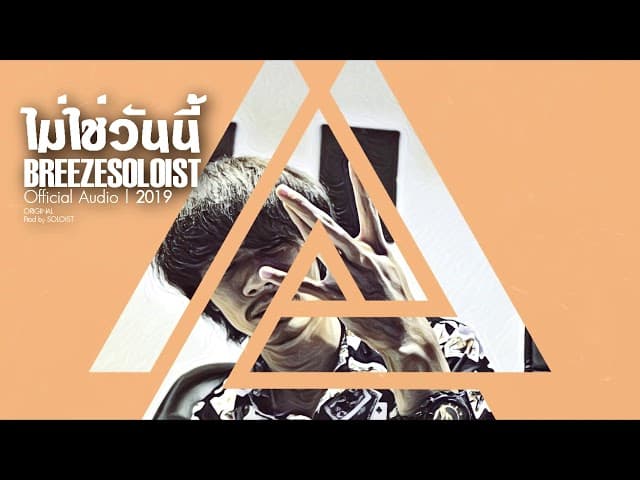 ไม่ใช่วันนี้