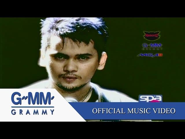 ฉันเสียเธอไปหรือยัง