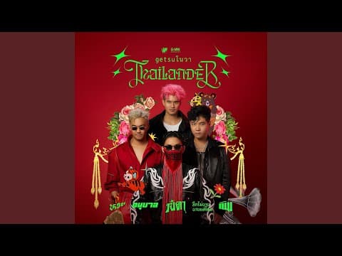 วนิดา - Getsunova