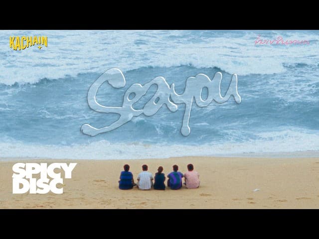 ทิ้งเขาในทะเล (SEAYOU)