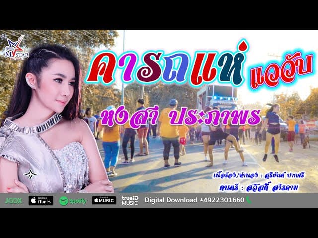 คารถแห่