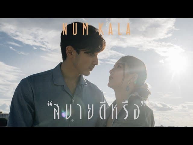 สบายดีหรือ