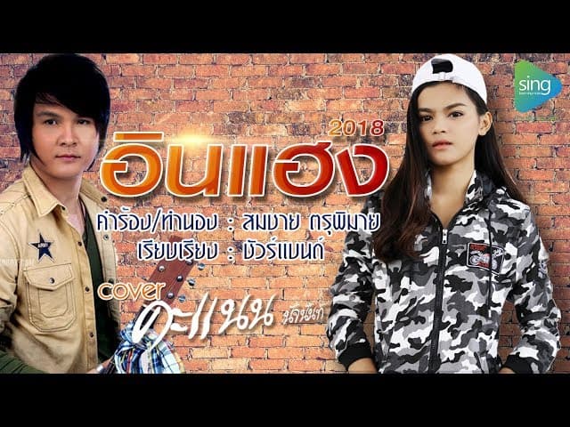 อินแฮง