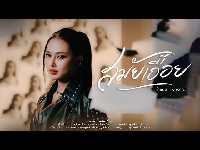 สมัยเอื้อย