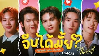 จีบได้มั้ย - LYKN