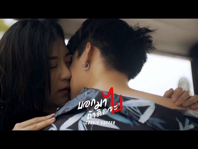 บอกมาถ้าคิดจะไป