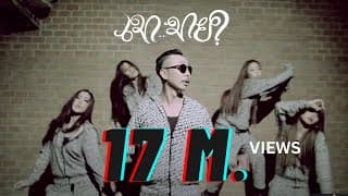 เมา..มาย?  ft. BOTCASH - โจอี้บอย