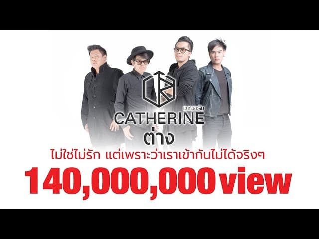 ต่าง