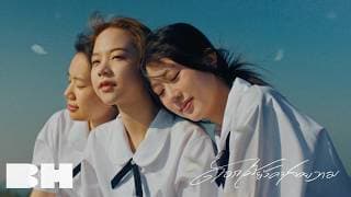 ดอกไม้ยังคงสวยงาม  ft. RUS WARUS, นิลโลหิต - FahProud (ฟ้าพราวด์)