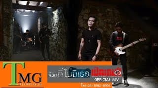 ชีวิตที่ไม่มีเธอ - เปิดเกมส์