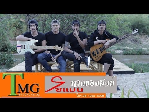 ทางของสงฆ์ - โซแมน soman