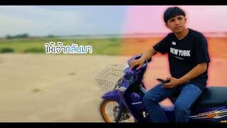 ตัดใจ - GENERAL