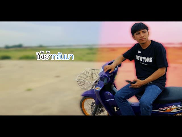 ตัดใจ