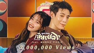 เสียงสอง (Love Tone)  fr. MABELZ PiXXiE - JAYLERR