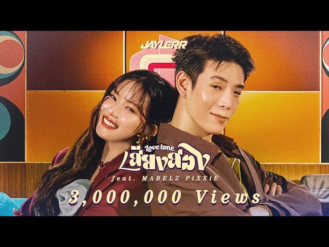 เสียงสอง (Love Tone)  fr. MABELZ PiXXiE