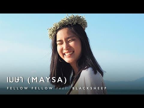 เมษา  ft. BLACKSHEEP - fellow fellow
