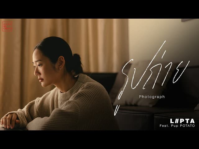 คอร์ดเพลง รูปถ่าย (photograph) ลิปตา ft. PUP POTATO