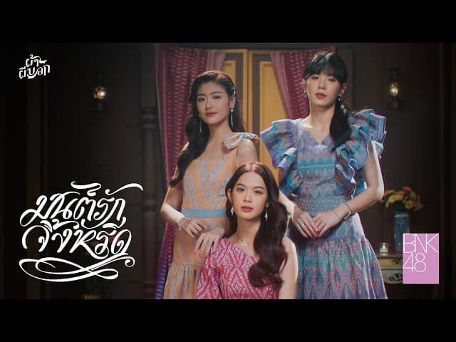 มนต์รักจิ้งหรีด