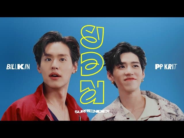 ยอม  x PP Krit