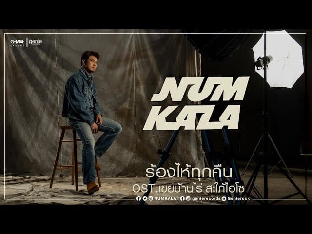 ร้องไห้ทุกคืน