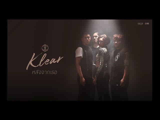 หลังจากเธอ - KLEAR