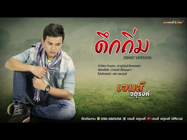 ดึกถิ่ม