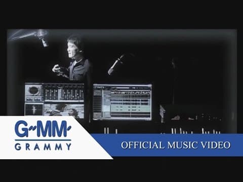 เราสองสามคน - อัสนี วสันต์