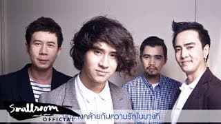 ฉันรู้ดี - Spoonfulz
