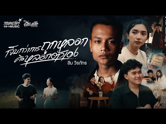 เจ็บกว่าการถูกหลอกคือหลอกตัวเอง