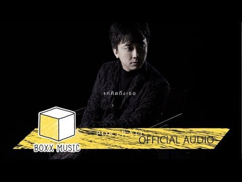 แค่คิดถึงเธอ - PORTRAIT