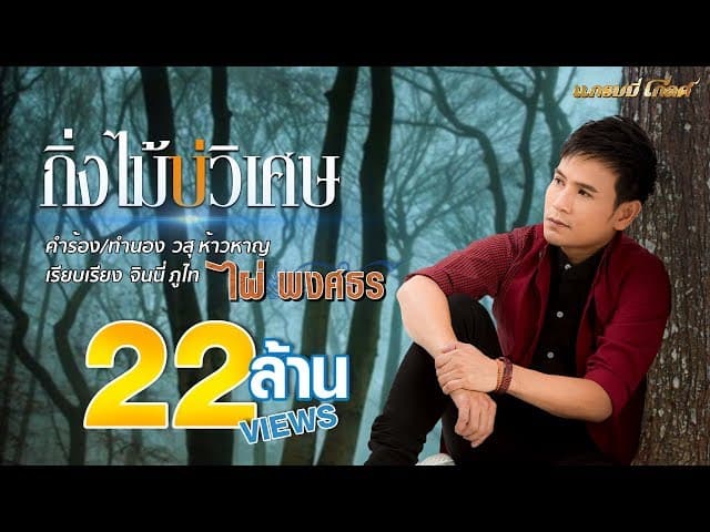 กิ่งไม้บ่วิเศษ