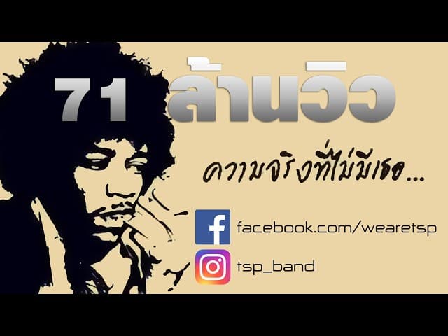 คอร์ดเพลง ความจริงที่ไม่มีเธอ The Studio Project