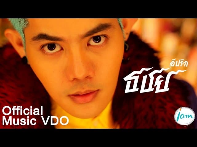 อีปริก (Epic)