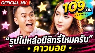 รูปไม่หล่อมีสิทธิ์ไหมครับ