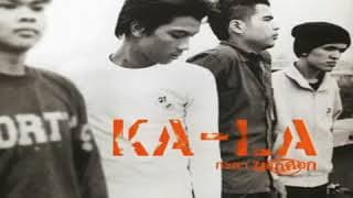 อยากเกิดเป็นคนหลายใจ - กะลา KALA
