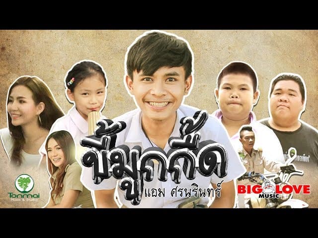 ขี้มูกกื้ด