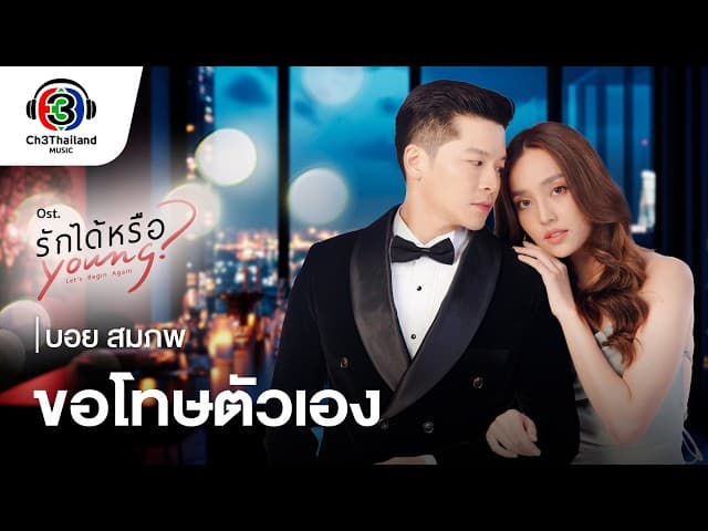 ขอโทษตัวเอง