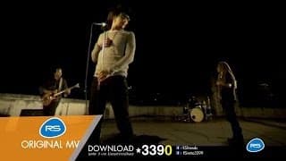 พัก - Silly Fools