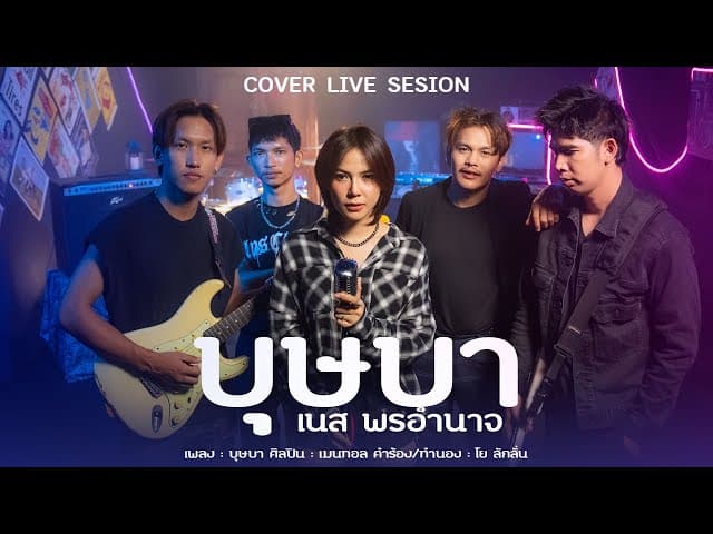 บุษบา